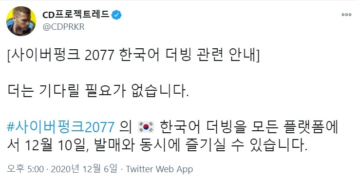 사이버펑크 2077 한글 더빙