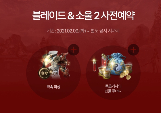 블소2 사전예약