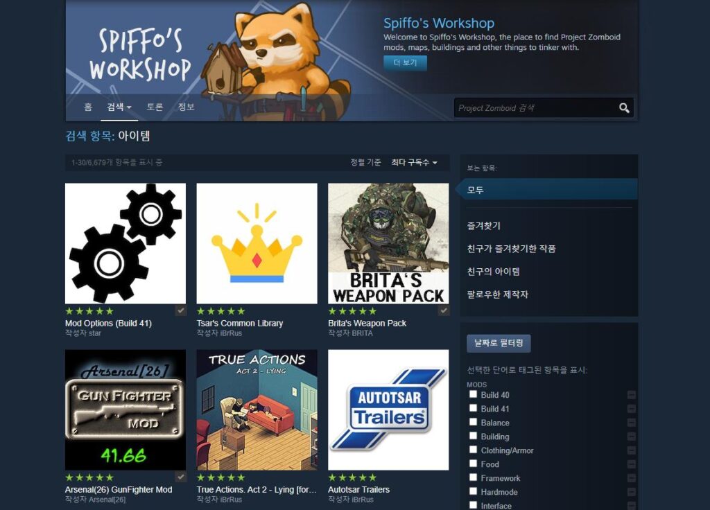 프로젝트 좀보이드의 모드 적용이 오류 날때 해결하는 방법