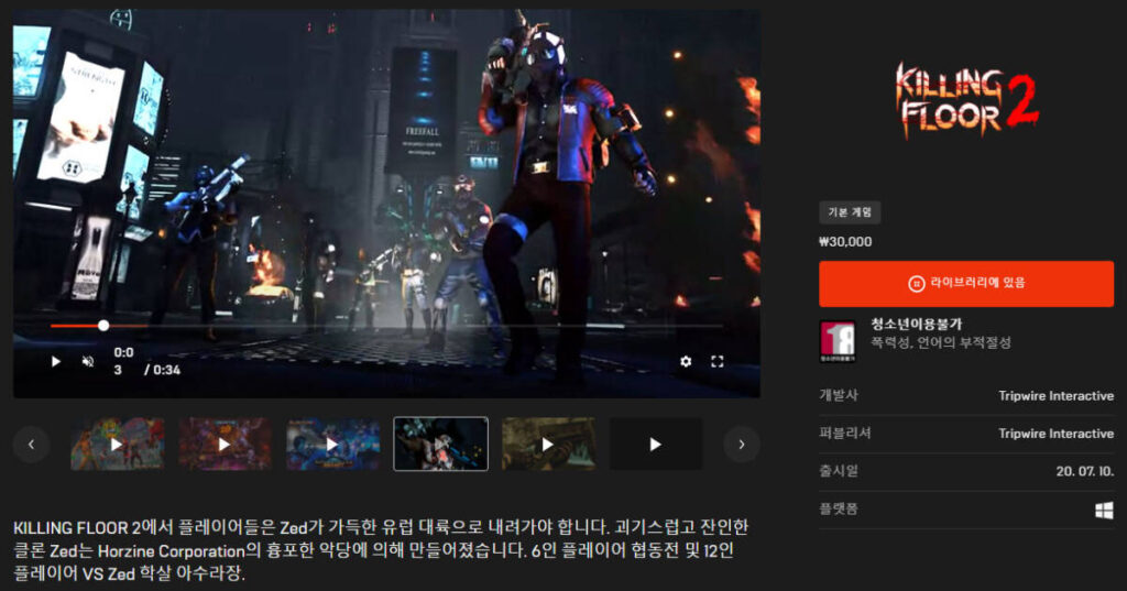 킬링플로어2의 로그인 화면이다.