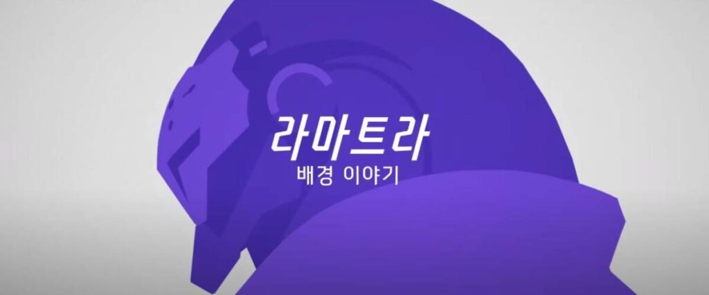 오버워치2 라마트라