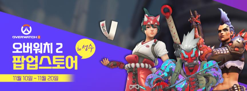 오버워치 팝업스토어