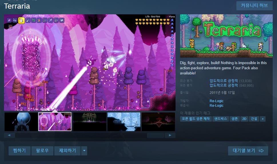 테라리아 게임 화면