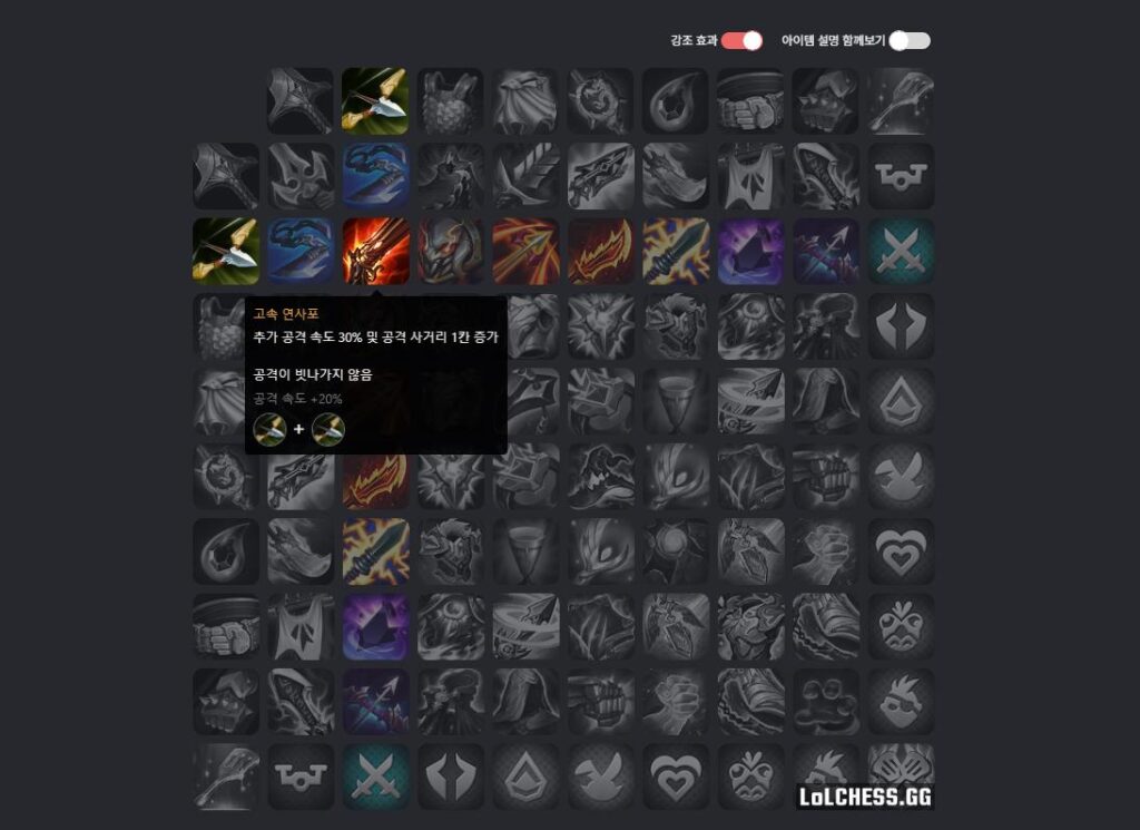 롤토체스 아이템 조합 추천