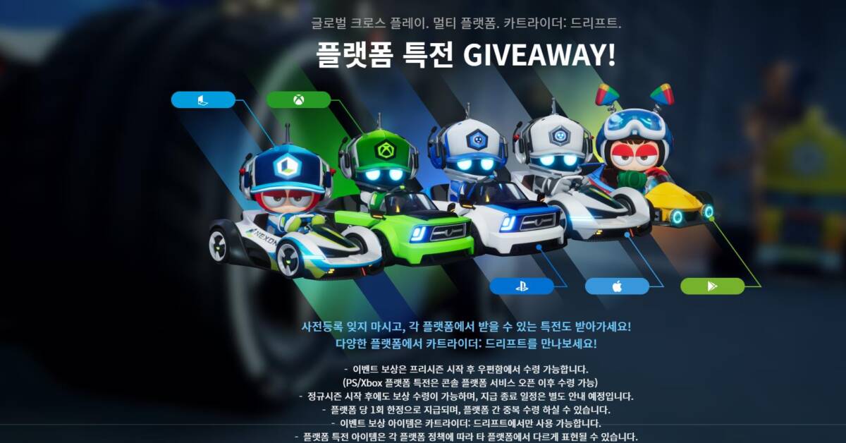 카트라이더 드리프트 이벤트