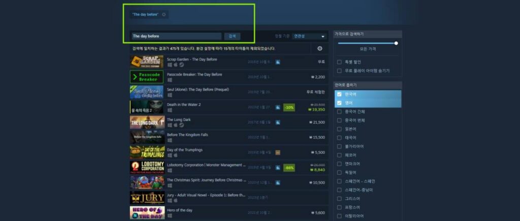 논란 게임 더 데이 비포