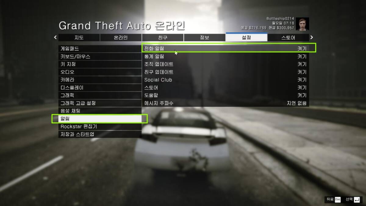 GTA 온라인 핸드폰 메세지 블락 해결