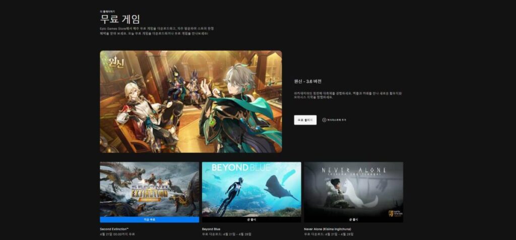 에픽게임즈 무료배포