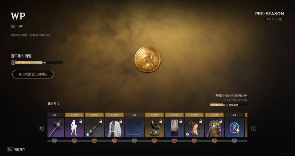 월드패스 혜택은 뭐뭐 있을까? 넥슨 워헤이븐 월드패스