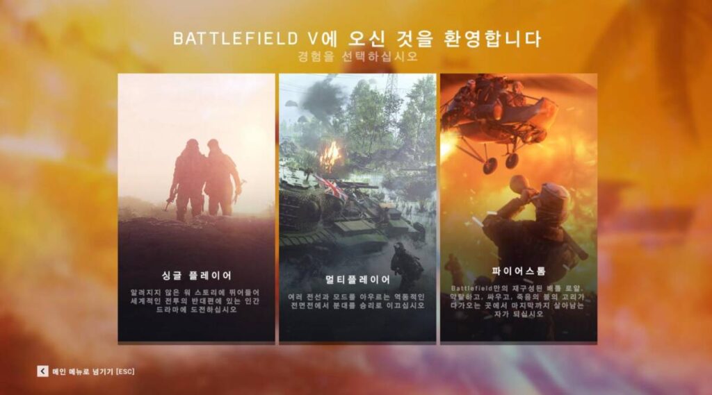 배틀필드 5 혹은 배틀필드 V 아직도 할만한 게임입니다