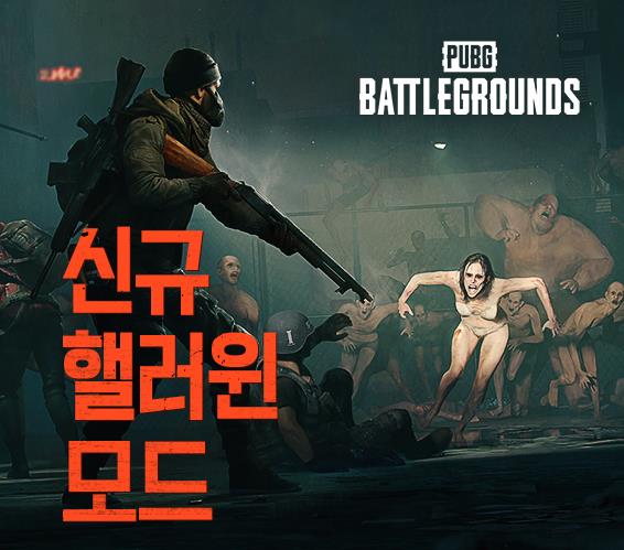 2023 할로윈 맞이 배틀그라운드 좀비 모드