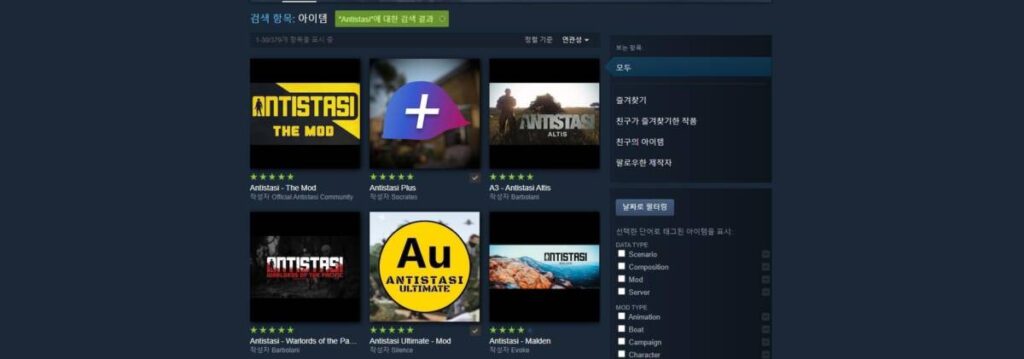 스팀 협동게임 추천 아르마 3 모드 추천 안티스타시 모드