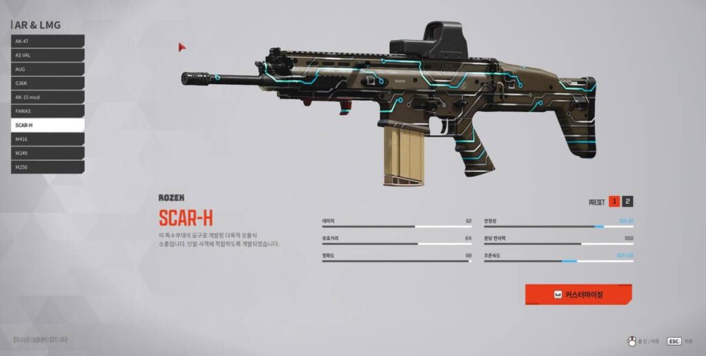 넥슨 게임 베일드 엑스퍼트 총 SCAR-H