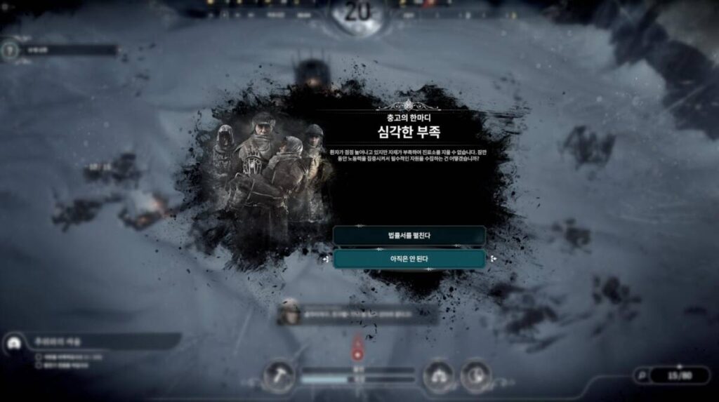 극한의 상황 속에서 당신의 선택은? 추천 게임 프로스트펑크