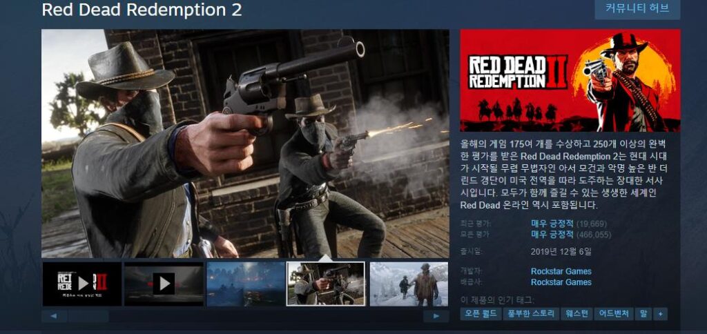 스팀 세일 기간 2023 겨울 스팀 세일 게임 추천 레드 데드 리뎀션 2