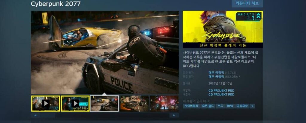 2023 겨울 스팀 세일 기간 사이버펑크 2077