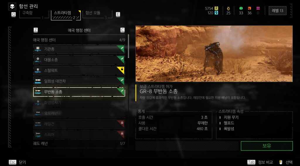 헬다이버즈2 스트라타젬 추천