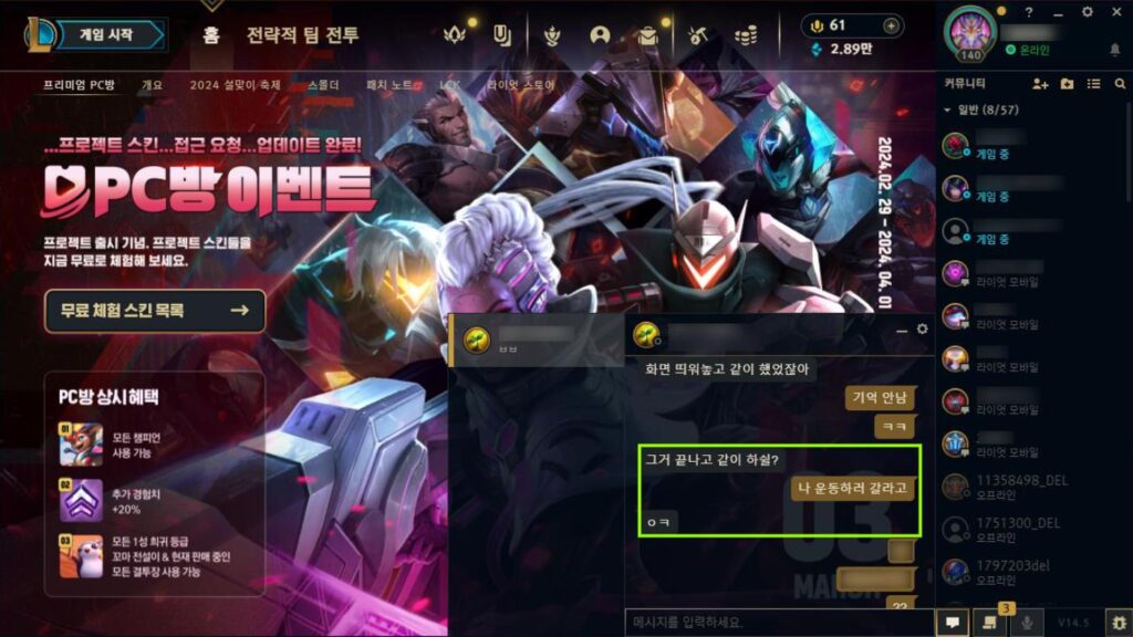 리그오브레전드 롤 오프라인 접속 방법 알아두면 유용하다