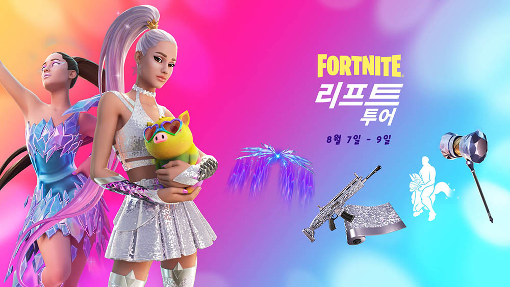 음악에 진심인 포트나이트 아리아나 그란데