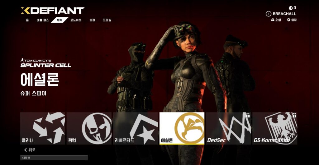 유비소프트 엑스디파이언트 플레이 이미지