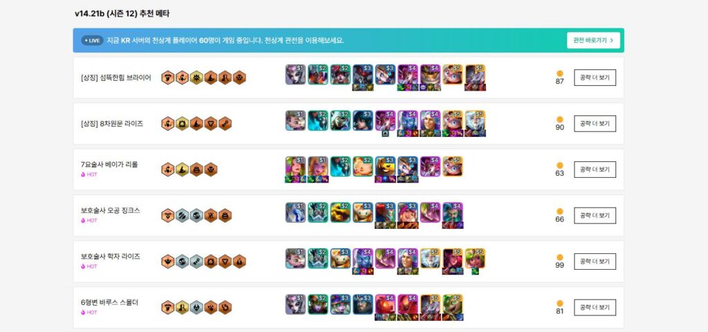 롤토체스 공략 디테일한 기본기