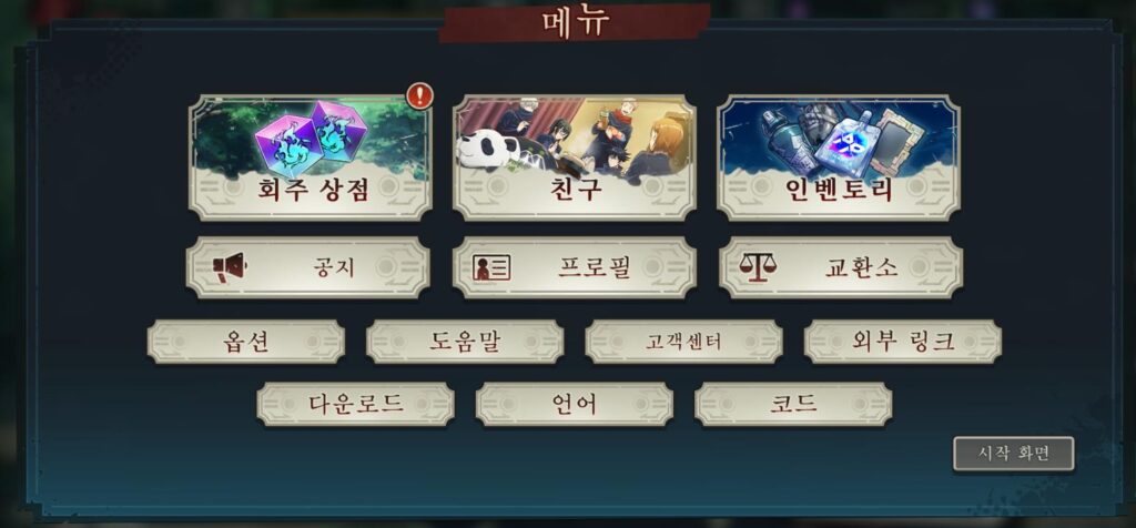 주술회전 팬텀 퍼레이드 쿠폰 코드 입력 방법