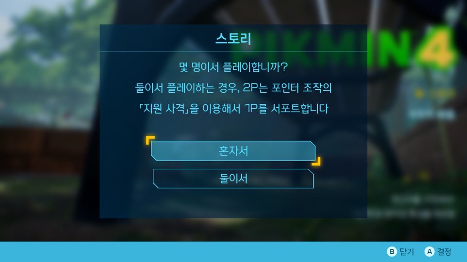 닌텐도 스위치 피크민4 2인 플레이 화면