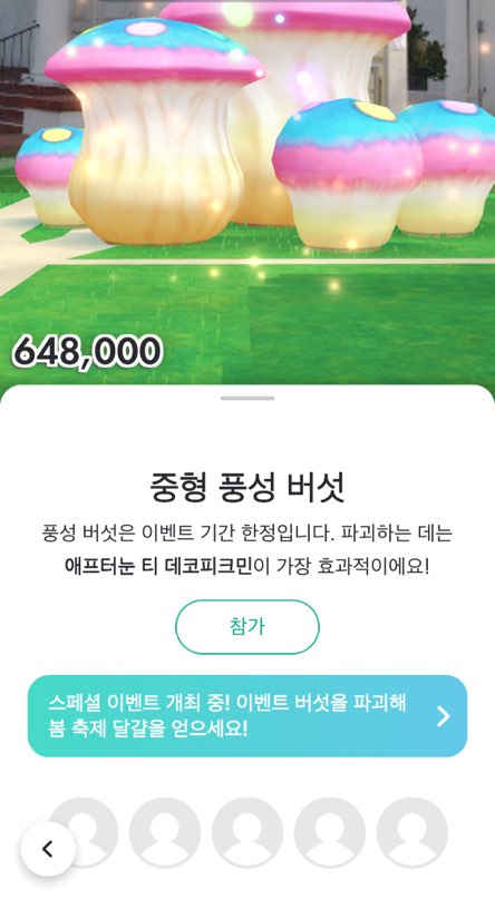 피크민 블룸 버섯 전투 공략방법