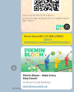 피크민 블룸 산책